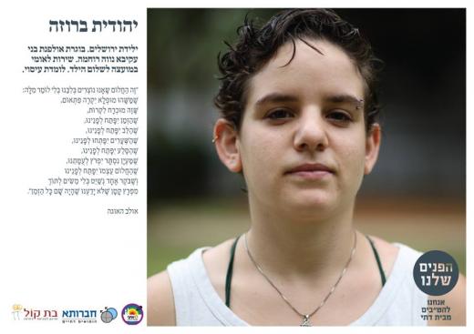 Yehudit, une des participantes de la campagne "Nos visages". 