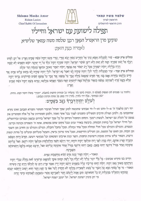 priere grand rabbin amar