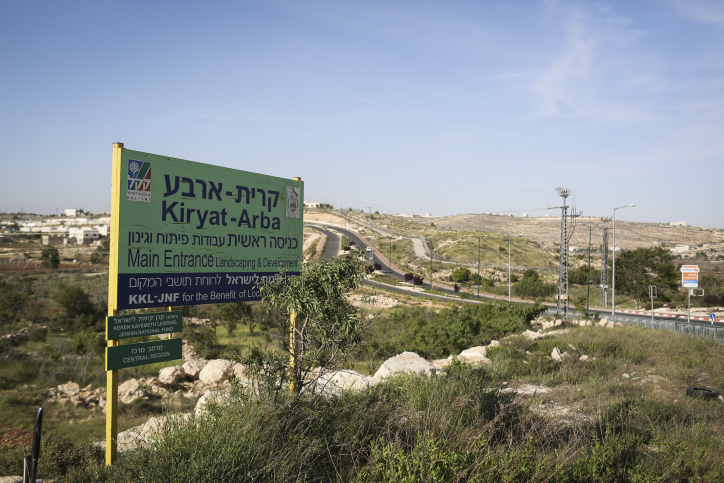 Un panneau du KKL annonçant le développement de la localité Kiryat Arba-Hébron –  Crédit photo : Hadas Parush/Flash 90.
