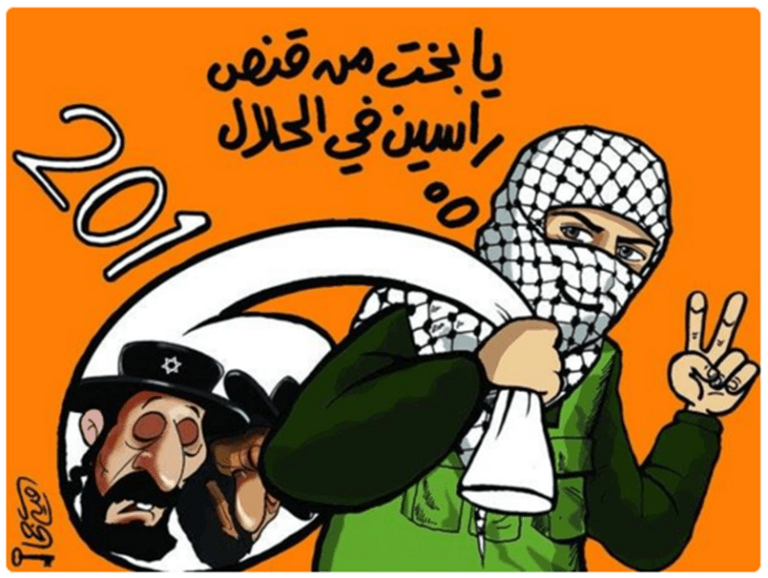 Une caricature palestinienne célébrant la mort de Juifs pour le nouvel An 2016
