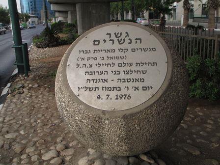 Mémorial de l Opération Entebbe à Tel Aviv