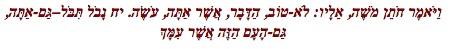 texte hebreu